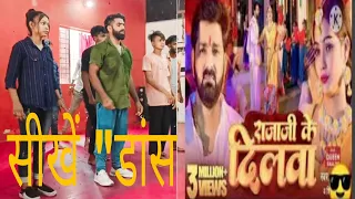 सीखें "डांस #Pawan Singh - राजाजी के दिलवा | #Shivani Singh | Rajaji Ke Dilwa ..