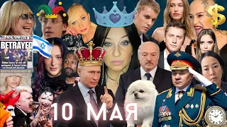 Путин пугает всех! Рот Пугачевой закрыт! Евровидение сатаны? Байден лишает Израиль! Грузия от Европы