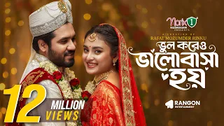 Vul Koreo Valobasha Hoy | Khairul Basar | Totini | Rinku | Full Natok | New Bangla Natok 2026