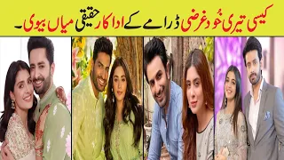 Kaisi Teri Khudgharzi Drama Epi 33 Cast Real Life Partner/Kaisi Teri Khudgharzi Actors In Real Life