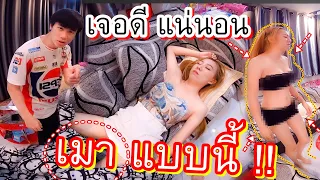 แฮ้งเหล้า !! "เมา"แล้วหลับ โดน..(จับแก้ผ้า) สิค๊าบบบ