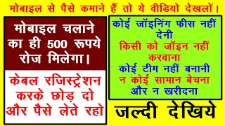 बिना पैसे के रोज पैसे कमाइए अपने मोबाइल से, पूरी जानकरी लीजिये ।। SPSINGH  - 10 ।। 8010522247 ।।