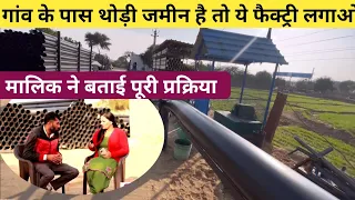 पाइप फैक्ट्री बिजनेस डिटेल| business for village area