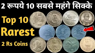 Top 10 Rare 2 Rupees Coins of India 🔥 भारत के 10 सबसे महंगे 2 रुपये के सिक्के 😱😱