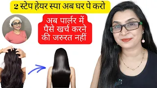 2 Step Hair Spa at Home in 5 Minutes