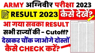 Indian Army Agniveer Result 2023 Aa Gya😳 | Army GD Result Kaise Check Karein | Omg Army Cutoff Marks