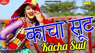 KACHA SUIT |Gori Nagori | ये सॉन्ग पुरे हरियाणा में धूम मचा रहा है | New Haryanvi Songs Haryanavi |
