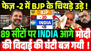 दूसरे चरण में मोदी को डबल झटका !! Opinion Poll 26th April 2nd Phase Loksabha Election, BJP vs INDIA