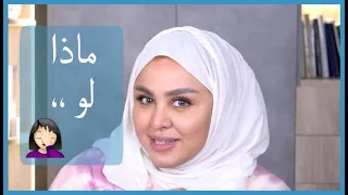 ماذا لو ما حطيت مكياج للدوام 🌝