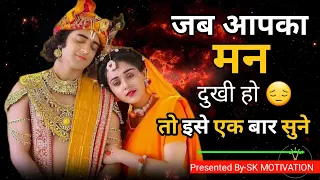 जीवन मे सफल होने का एक ही मंत्र है || कुछ सच्ची लेकिन अच्छी बातें || Best Inspirational Video