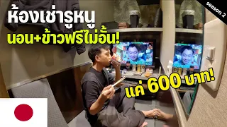 🇯🇵EP.3 รีวิวกิน+เที่ยวญี่ปุ่นแบบประหยัด นอนใน Internet cafe ห้องเล็กเท่ารูหนู | Review Internet Cafe