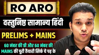 UPPSC RO ARO 2026 संपूर्ण हिन्दी PAPA VIDEO | ro aro hindi marathon class study for civil services