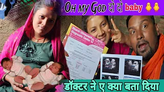 😱😱 oh my God दो दो baby डॉक्टर ने ए क्या बता दिया #misspoonamofficial @MissPoonamofficial