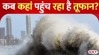 Biparjoy Cyclone का दिखने लगा असर, जानिए कब कहां पहुंच रहा है तूफान?