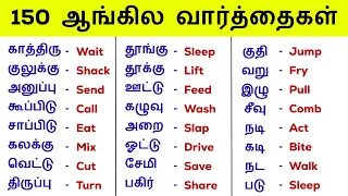 150+ Action Words in English | Spoken English Tamil | English Vocabulary | English Pesalam | Verbs |
