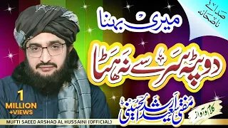 Meri Behna Dopatta میری بہنا دوپٹہ || New Nazm 2021 || Mufti Saeed Arshad Al Hussaini