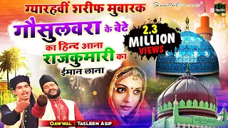 गौसुलवरा के बेटे का हिन्द आना राजकुमारी का ईमान लाना | Gyarvi Sharif Special Waqia | Tasleem Asif