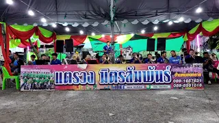 แตรวงมิตรสัมพันธ์​  บ้านหนองทราย​#  โทร 0891657631