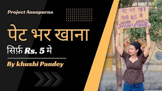 आइये जानते है क्या कारण है सिर्फ़ Rs. 5 मे पेट भर खाना देने का ? || Project Annapurna