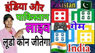 Deepak nishad live दीपक और सोफिया लूडो गेम खेल 🎮 गेल