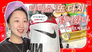 📢다이소 3탄, 죽지 않고 또 왔다‼️ 제품만 40개 이상🛍️ | 스킨케어부터 클렌징까지 “다이소 뷰티” 신상 팩폭 리뷰💥 (마몽드 미모, 밀크터치 디어씽, 머지, 태그 등)