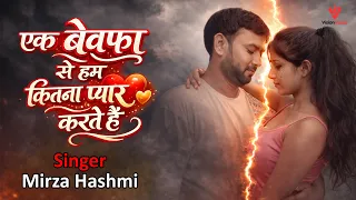 Ek Bewafa Se Hum Kitna Pyar Karte Hain 💔 | Heart Touching Sad Song 2026 | 4K Video Song