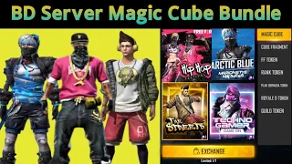 Bangladesh Server এর Magic Cube Bundle কেমন হতে পারে দেখে নাও।