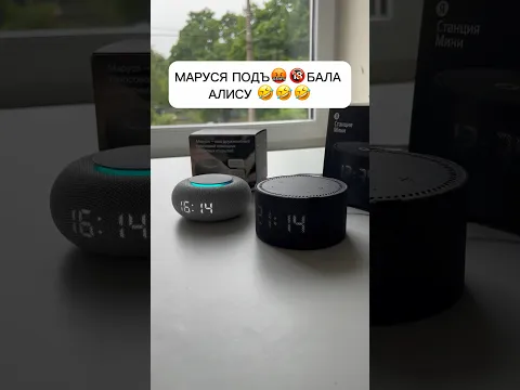 Заказать любую из этих красоток можно у нас в Inst:electronics_latvia 😍 #маруся #алиса #приколы