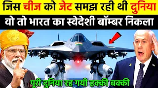 जिस चीज को फाइटरजेट समझ रही थी दुनिया वो तो भारत का स्वदेशी बॉम्बर निकला | TEDBF Fighterjet India