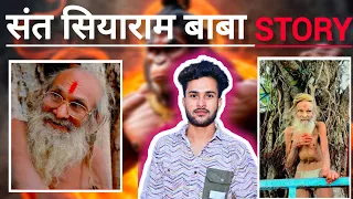 Sant SiyaRam Baba Story ||Madhya pradesh|| 110 Year old Baba || #siyaram #baba #news #madhyapradesh