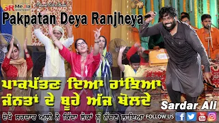 Pakpatan Deya Ranjheya Jannatan De Boohe Aj Kholde | Sardar Ali | Uras Mela 2021 | JBRSJ🌹 | SR Media