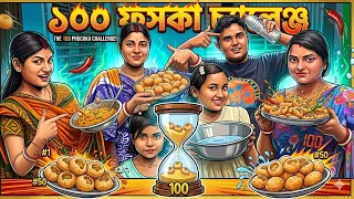 100 ফুচকার চ্যালেঞ্জ 😱🔥🫰| #challenge #funny #homegame #mrrupaiyt 