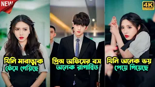 প্রিন্স আর যিনির ফানি ভিডিও 2025 😂 | Korean drama Bangla dubbing | Korean drama Bangla explain.