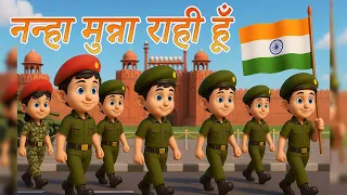 Nanha Munna Rahi Hoon | Independence Day 2025 | Popular Indian Patriotic Hindi song