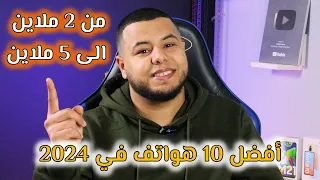 أفضل 10 هواتف تستحق الشراء في الجزائر 2024 | من 20000دج الى 50000دج