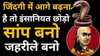 Chanakya Niti Motivational Video in Hindi | Chanakya Neeti Full Safal kaise bane paisa kaise kamaye