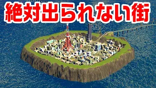 絶対出られない街を作れば 人口が増え続ける説『 Cities Skylines / シティーズスカイライン 』