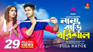 Nana Bari Barishal | নানা বাড়ি বরিশাল | Niloy Alamgir | Heme | Pavel | Maidul Rakib | New Natok 2022