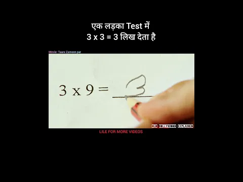 एक लड़का Test में  3 x 3 = 3 लिख देता है #shorts #taarezameenpar #movieexplainedinhindi