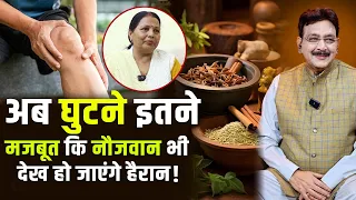 अब घुटने इतने मजबूत कि नौजवान भी देख हो जाएंगे हैरान!_Knee Pain | Hakim Suleman Khan | Unani |