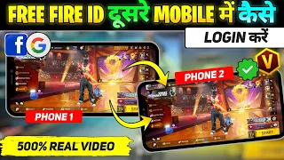 Free Fire Ki Id Dusre Mobile Me Kaise Chalaye || Free Fire Id Dusre Mobile Mein Kaise Login Karen