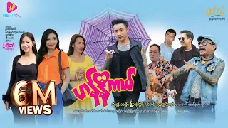 ဟန်နီကယ် ရုပ်ရှင်ဇာတ်ကားကြီး