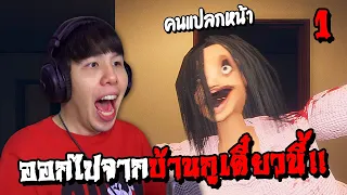 เมื่อคนแปลกหน้าแอบมาอาศัยอยู่ในบ้านเรา... Hatch เกมผีญี่ปุ่น (Part 1)