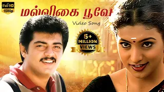 Malligai Poove Video Song | Unnidathil Ennai Koduthen | Karthik | Ajith | Roja