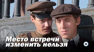 Детектив «Место встречи изменить нельзя» (1979) экранизация романа братьев Вайнеров «Эра милосердия»