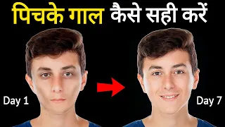 Galo ko kaise fulaye | How to get chubby cheeks | Pichke gaal ko kaise fulaye