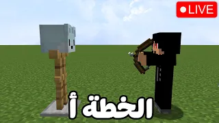 الخطة أ (الجزء الثاني)