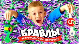 Руслан нашел Новые Игрушки Скрепыши Бравлы в Пятерочке | Скетч от Ромариков