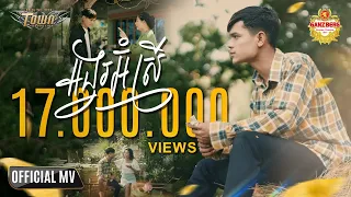អង្វរអ៊ំស្រី - Han Record - Official Music Video
