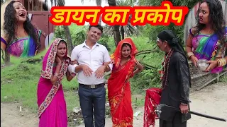 डायन के प्रकोप/dayan ka prakop sacchi ghatna Dayan Jogin/Tantra Mantra/Jadu Tona Jhaji Video Parlor